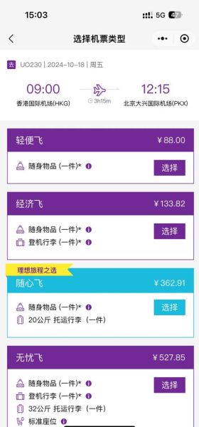 香港到北京航班查询_香港飞北京机票价格