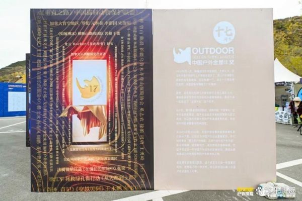 户外金犀牛奖是什么_如何报名参赛