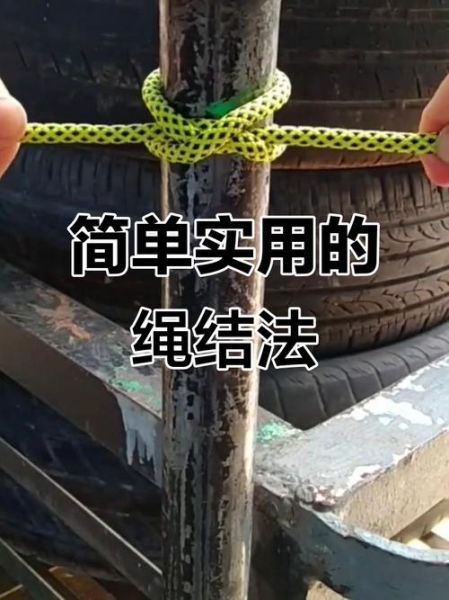 户外绳子打结方法_如何快速学会