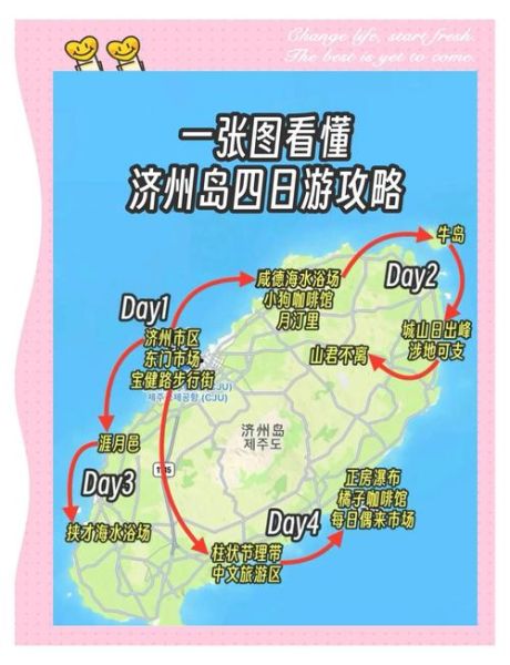北京到济州岛航班时间_济州岛自由行攻略
