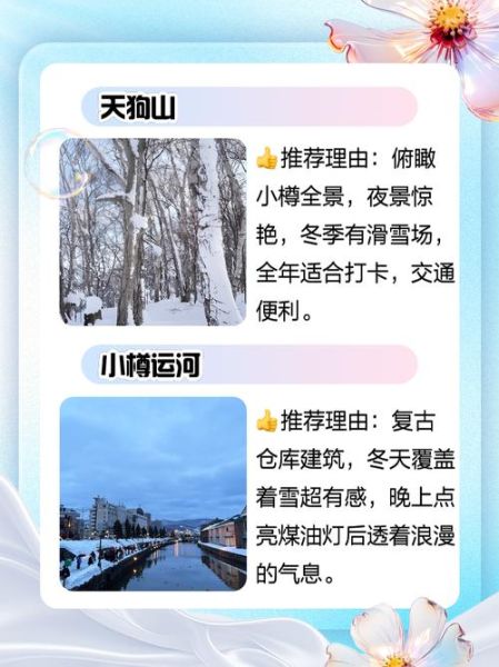小樽冰雪之路怎么去_小樽冰雪之路最佳时间