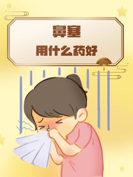 感冒鼻塞怎么办_高原旅行会加重吗