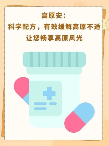 高原安效果怎么样_高原安真的有用吗