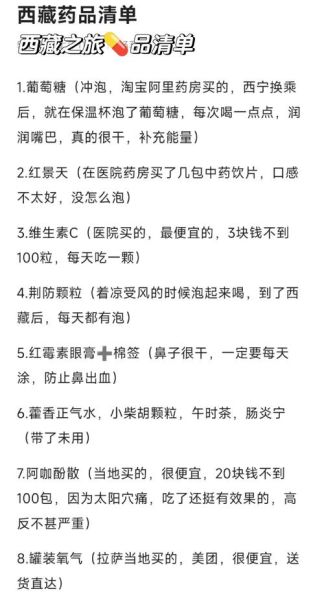 高原反应吃什么药_去西藏必备药物清单
