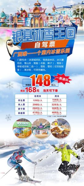 银基冰雪世界开放时间_门票价格多少钱