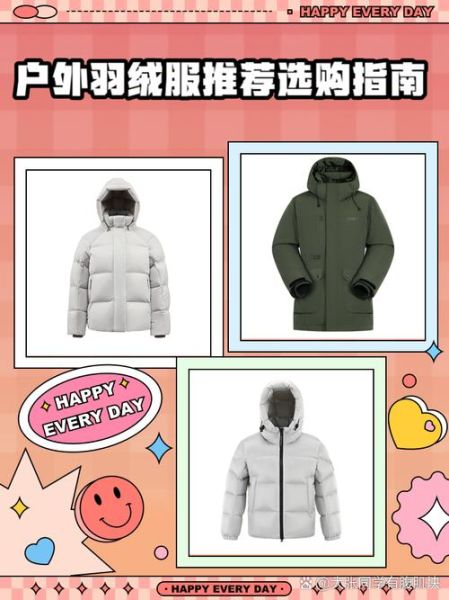 户外鹅绒羽绒服怎么选_保暖性能怎么看