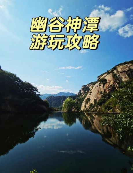 北京怀柔一日游攻略_怀柔有什么好玩的地方