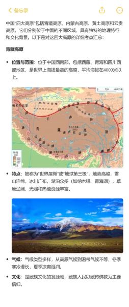 山间高原是什么_高原形成原因