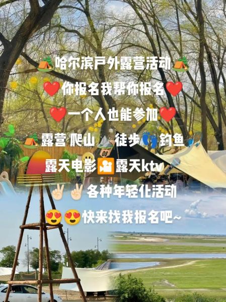 黑龙江户外网哪里好玩_黑龙江户外网怎么报名