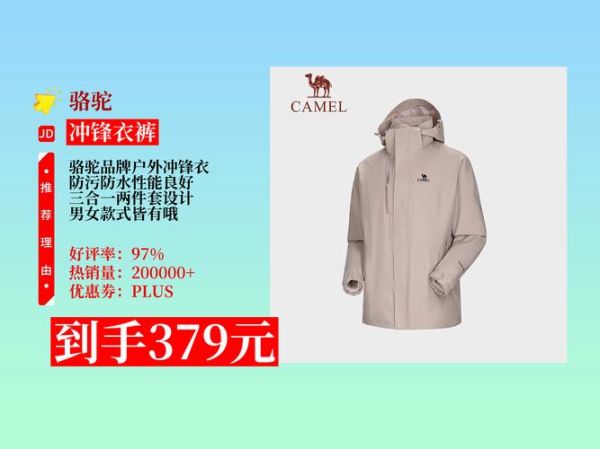 骆驼户外帐篷怎么选_骆驼冲锋衣哪款好