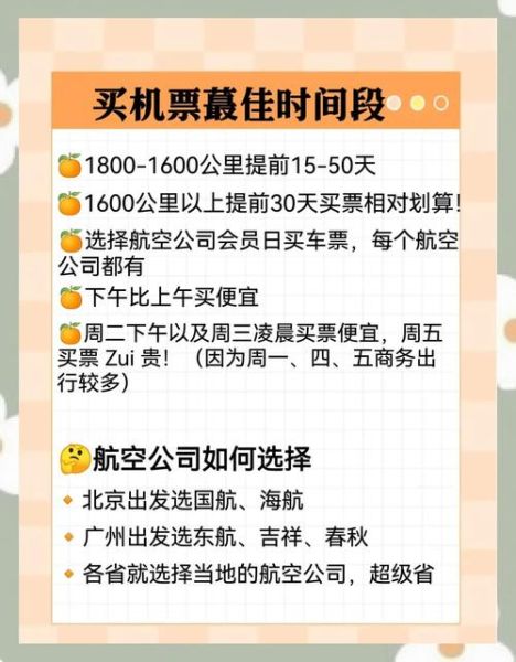 北京到深圳机票价格_如何买到便宜机票