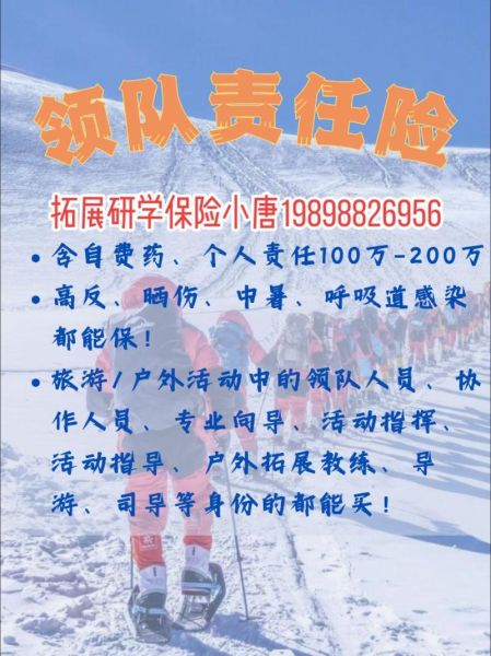 户外领队责任险怎么买_多少钱一年