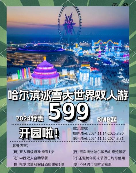 2016哈尔滨冰雪大世界门票价格_怎么买最便宜