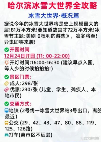 冰雪宫殿门票多少钱_开放时间