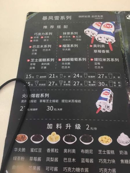 冰雪皇后中国菜单价格_加盟条件