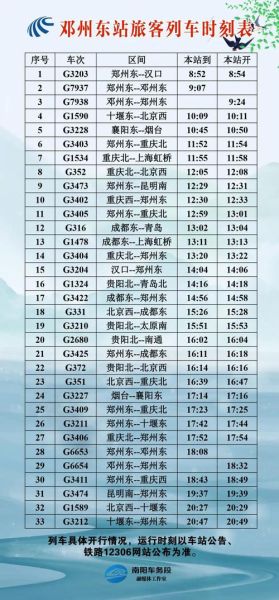 北京到衡水火车时刻表查询_北京到衡水高铁多久