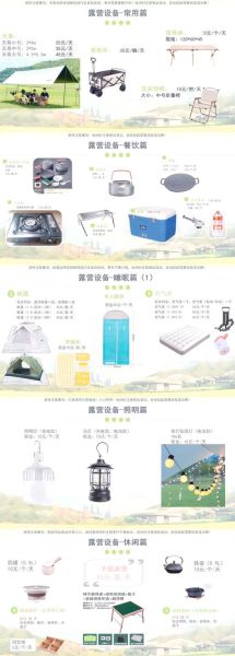 户外装备租赁价格_新手怎么选装备