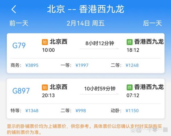 北京到香港高铁多少钱_北京到香港怎么走最方便