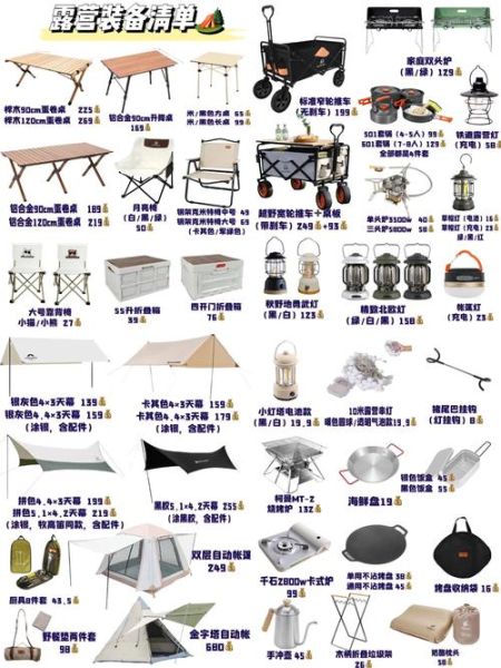 户外产品有哪些_露营新手必备清单