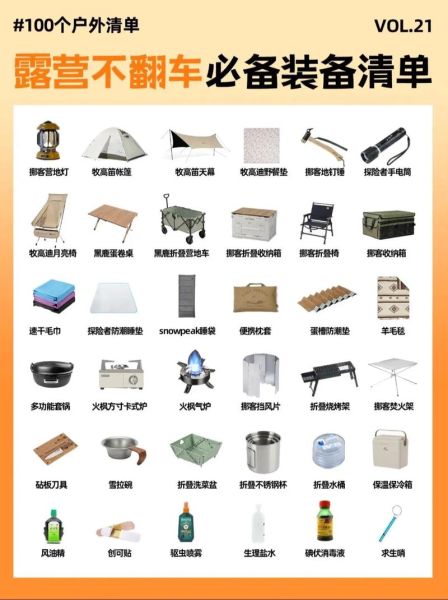 户外产品有哪些_露营新手必备清单