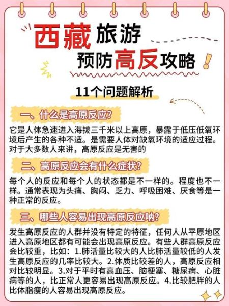 新疆有高原反应吗_去新疆如何预防高反