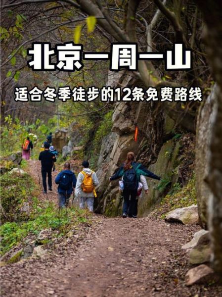 北方户外俱乐部哪家好_冬季徒步路线推荐