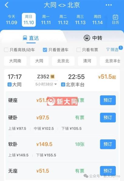 北京到大同高铁多久_票价多少