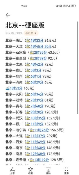 北京到大同高铁多久_票价多少