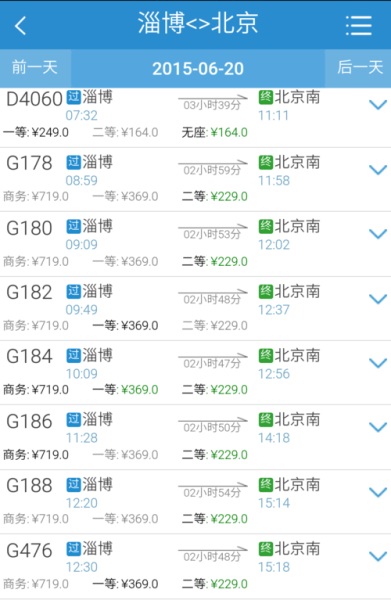 北京到淄博高铁多久_北京到淄博高铁票价