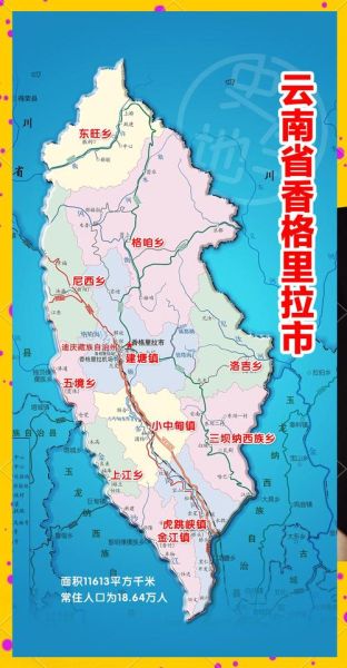 香格里拉属于高原吗_海拔多少米