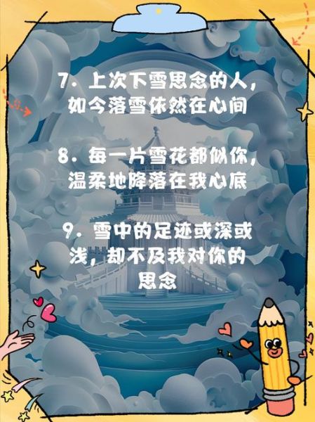 冰雪的思念是什么感觉_如何表达