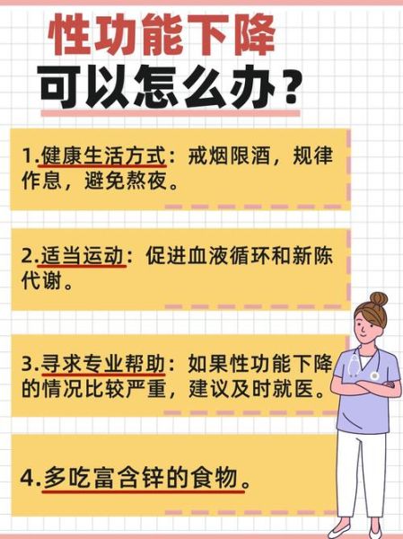 高原待久了性功能会下降吗_如何恢复