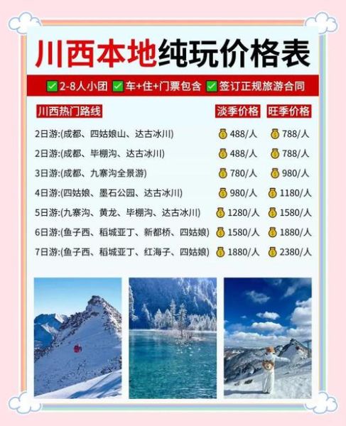 川西川藏户外俱乐部哪家好_川西川藏户外俱乐部价格多少