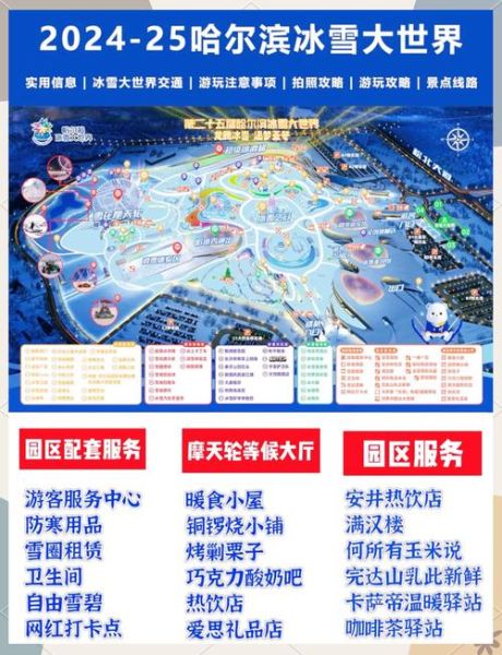 2017冰雪大世界门票价格_开放时间