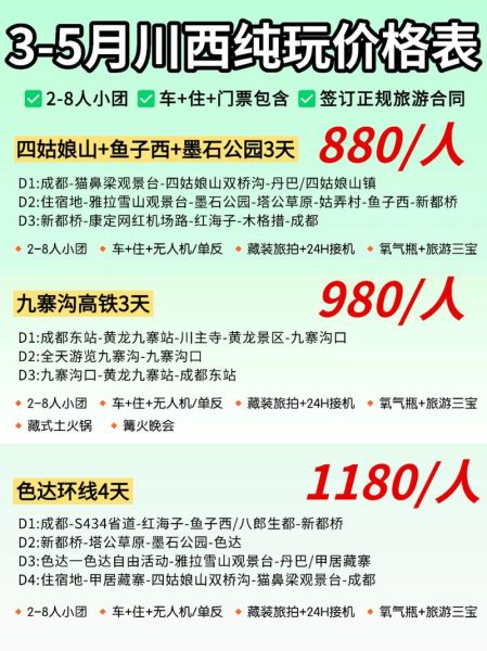 川西川藏户外俱乐部哪家好_川西川藏户外俱乐部价格多少