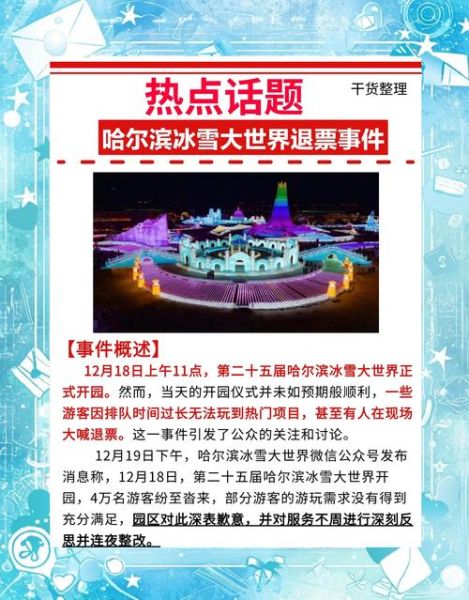 逃票冰雪大世界会被抓吗_逃票后果严重吗