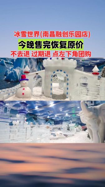 南昌冰雪大世界门票价格_南昌冰雪大世界门票怎么买