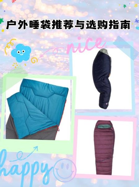 冬季户外睡袋怎么选_零下20度睡袋推荐