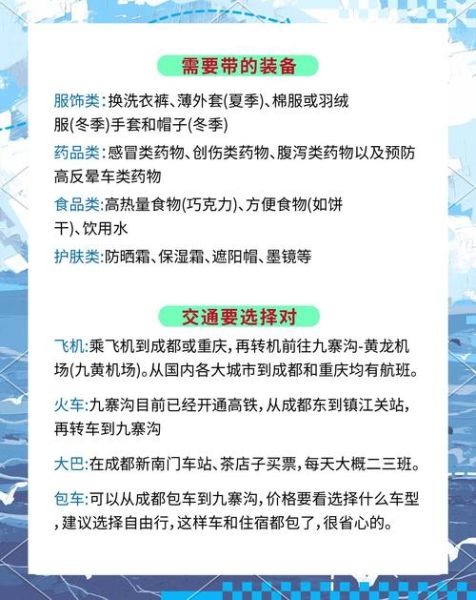 九寨沟高原反应严重吗_如何预防