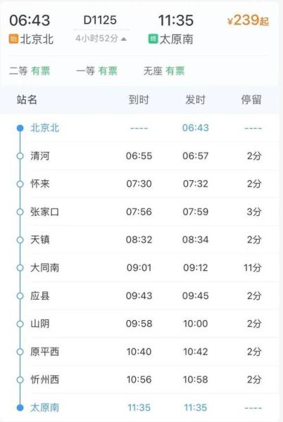 邢台到北京高铁多久_邢台到北京高铁票价