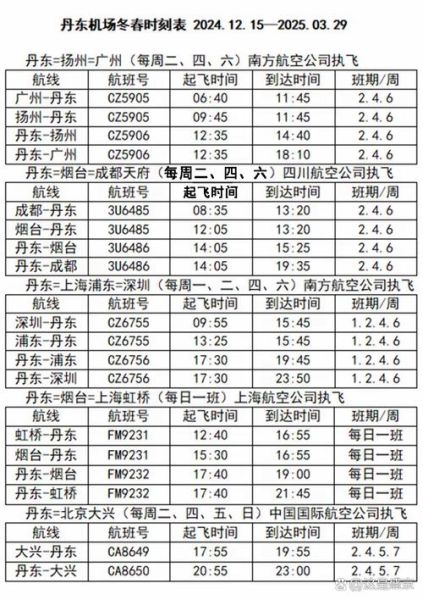 北京到丹东怎么走最省钱_北京到丹东高铁时刻表查询