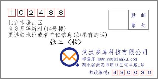 北京邮政编码是多少_各区县邮编查询方法