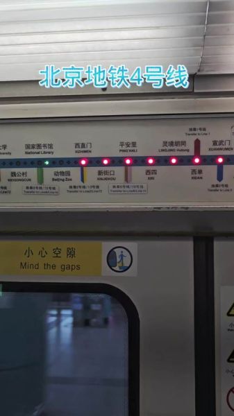 北京地铁四号线线路图_换乘站有哪些