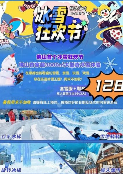 奇幻冰雪王国重庆门票价格_奇幻冰雪王国重庆营业时间