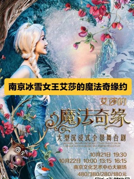 南京冰雪奇缘门票多少钱_怎么预约