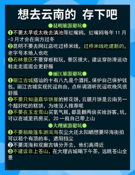 云南高原旅游注意事项_云南高原反应怎么缓解