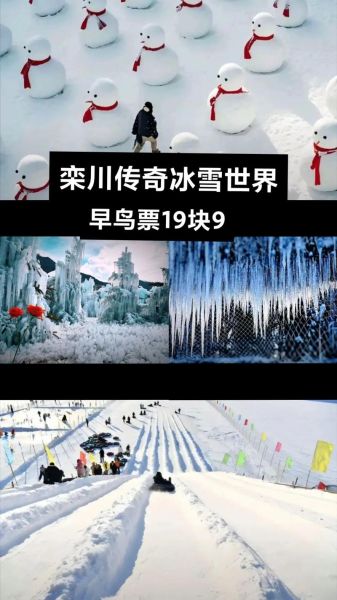 栾川冰雪嘉年华门票价格_水镇夜场几点开始