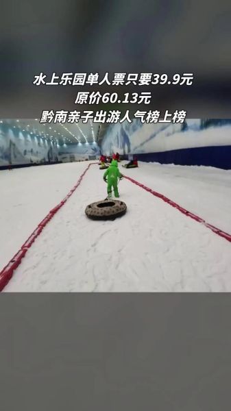 荔波冰雪好玩吗_荔波冰雪门票价格