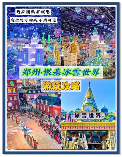 郑州冰雪城堡门票价格_郑州冰雪城堡怎么去