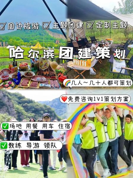 黑龙江户外群怎么找_黑龙江户外群有哪些